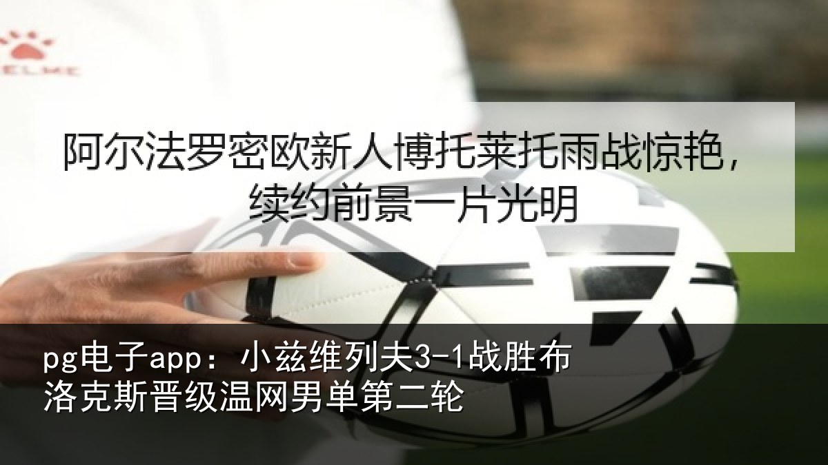 pg电子app:小兹相关情况斯晋相关情况