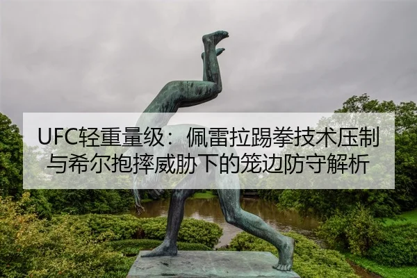 qing-zhong-liang-ji-pei-lei-la-ti-quan-ji-shu-ya-zhi-yu-xi-er-bao-shuai-wei-xie-xia-de-long-bian-fang-shou-jie-xi-2-718.jpg
