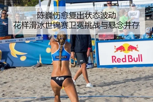 chen-wei-shang-yu-fu-chu-zhuang-tai-bo-dong-hua-yang-hua-bing-shi-jin-sai-wei-mian-tiao-zhan-yu-xuan-nian-bing-cun-2-811.jpg
