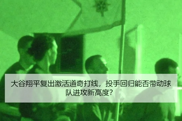 da-gu-xiang-ping-fu-chu-ji-huo-dao-qi-da-xian-tou-shou-hui-gui-neng-fou-dai-dong-qiu-dui-jin-gong-xin-gao-du-2-361.jpg