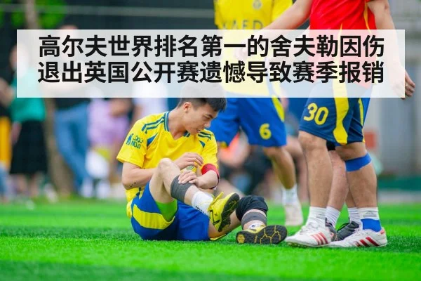 sports injury