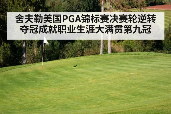 golf course green